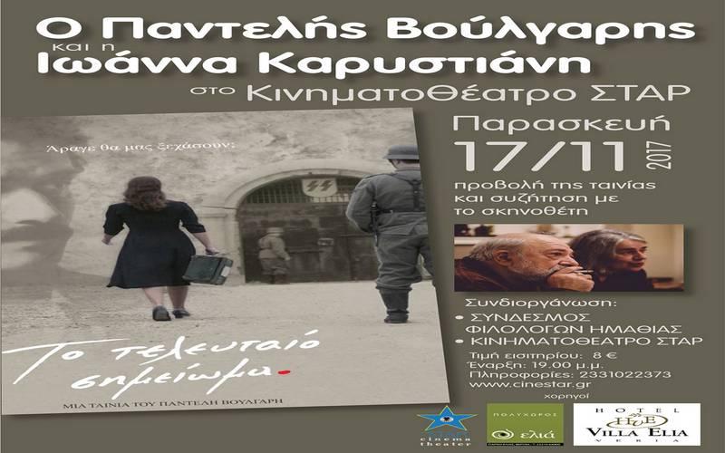 Αναβλήθηκε η εκδήλωση στο Σταρ με τον Παντελή Βούλγαρη