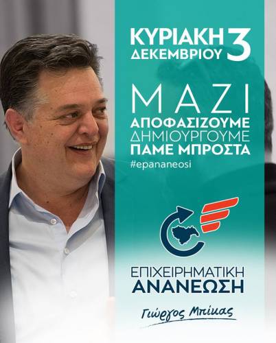 Ζητούμενο των εκλογών του Επιμελητηρίου η ενότητα και το ‘αύριο’ της τοπικής αγοράς