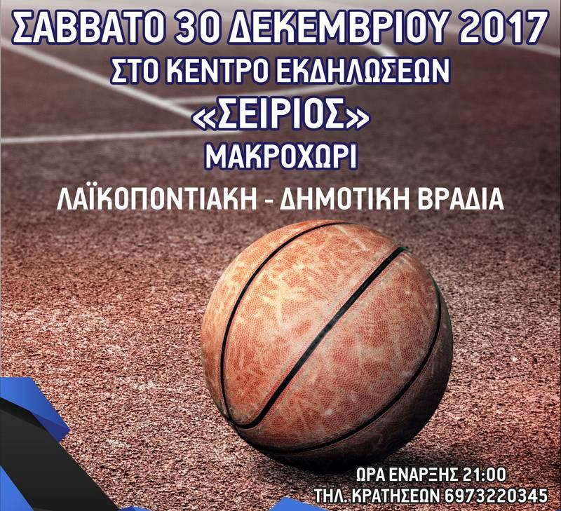 Ο ετήσιος χορός ΑΟΚ και Αετών