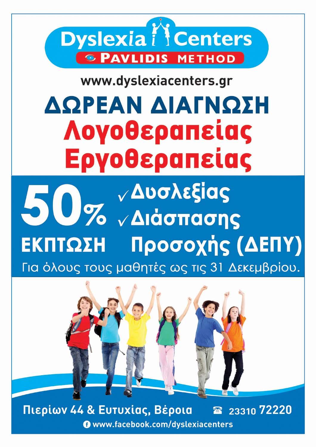 Τι είναι η ΔΕΠΥ, η Δυσλεξία και πως συνδέονται με την κακή διαχείριση του χρόνου;