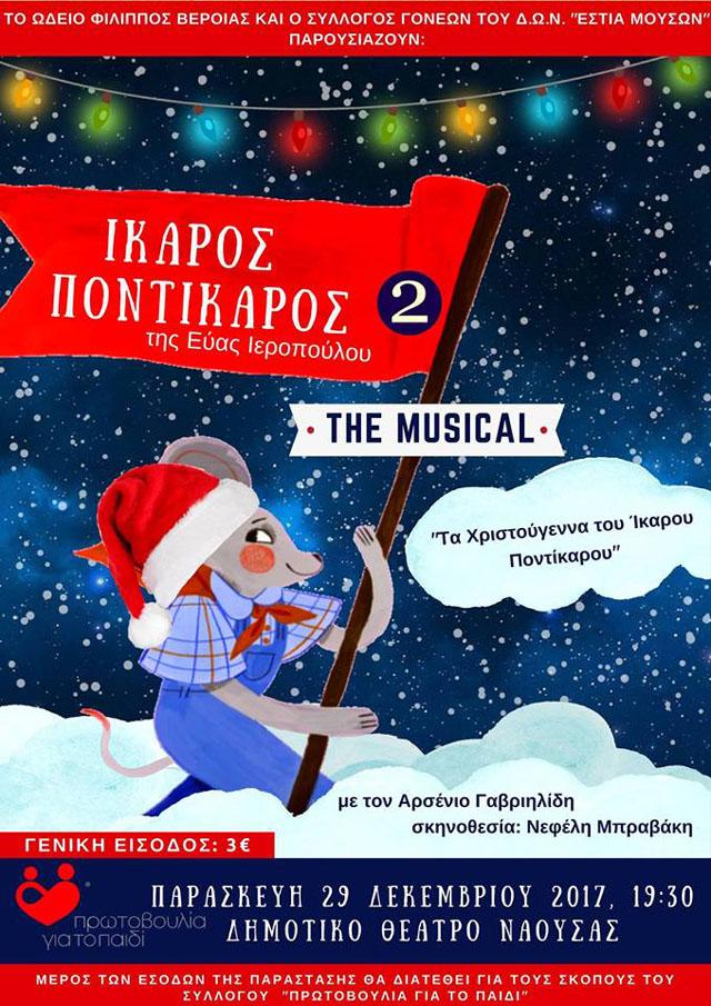 «Τα Χριστούγεννα του Ίκαρου Ποντίκαρου» στη Νάουσα