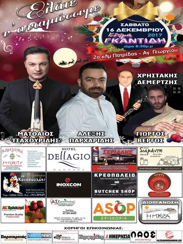 Γλέντι σε εορταστική ατμόσφαιρα υπόσχεται η Μιέζα