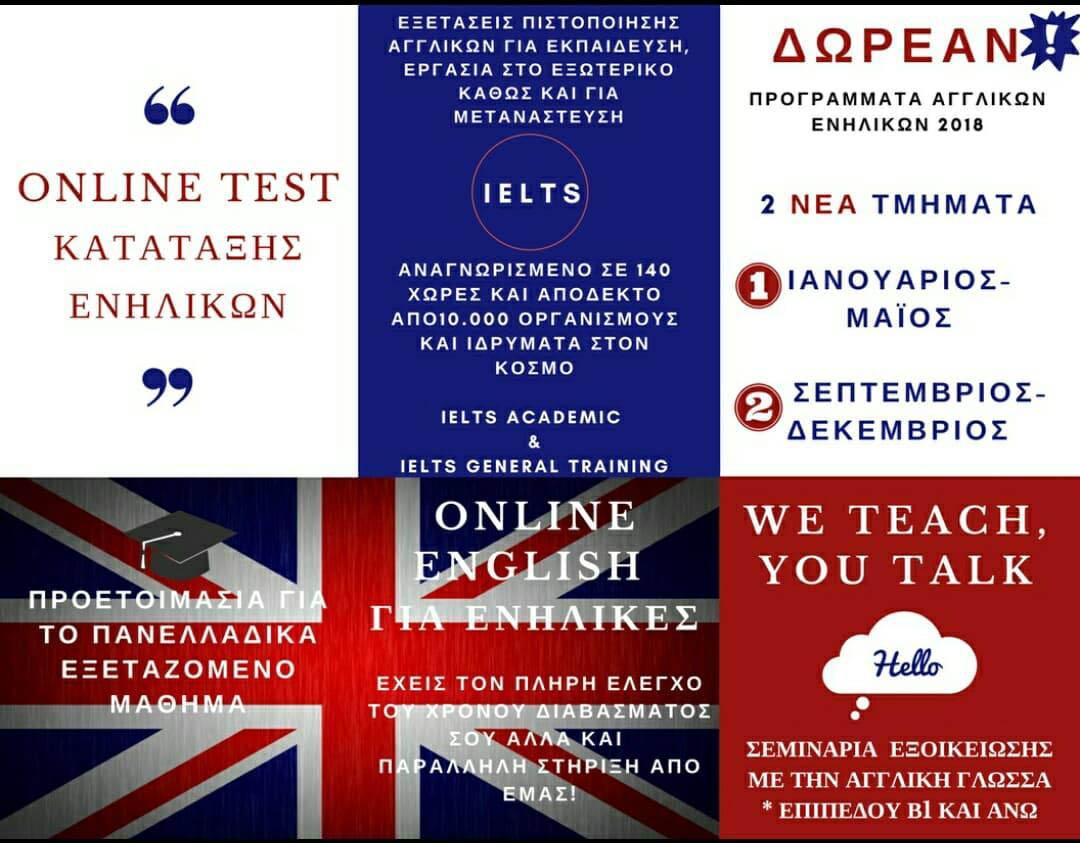 Προγράμματα Αγγλικών 2018 στο LINGUA PRAXIS