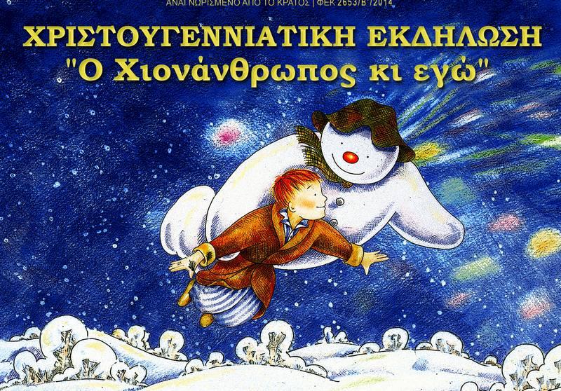 Εκδήλωση για την Παγκόσμια Ημέρα του Παιδιού από το Ωδείο της Μητρόπολης