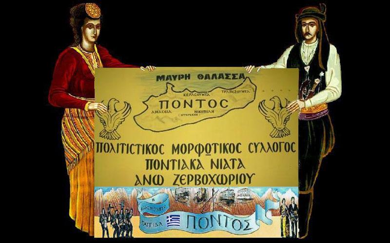 Χριστουγεννιάτικος χορός του συλλόγου “Ποντιακά Νιάτα” Άνω Ζερβοχωρίου