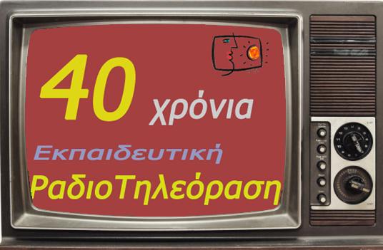 Διάκριση για το 8ο Νηπιαγωγείο Νάουσας στον Πανελλήνιο Μαθητικό Διαγωνισμό “Σαράντα χρόνια Εκπαιδευτική Ραδιοτηλεόραση”