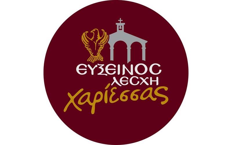 Ποντιακή βραδιά από την Εύξεινο Λέσχη Χαρίεσσας