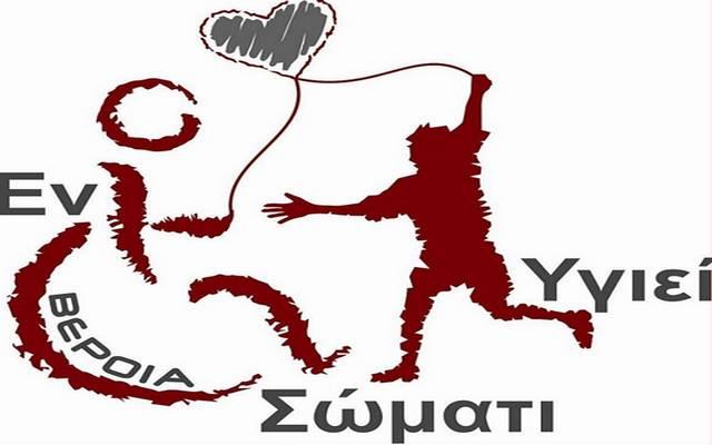 Ετήσια γενική συνέλευση στον σύλλογο “Εν Σώματι Υγιεί”