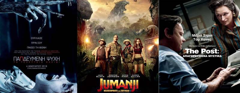 “Φερδινάνδος”, “Παγιδευμένη ψυχή”, και “Jumanji” στο Σταρ