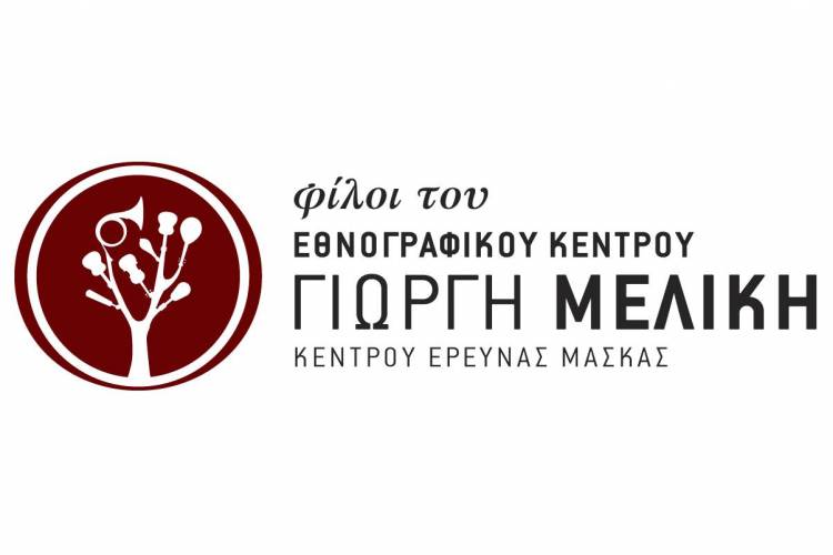 Εκλογές στο Σωματείο “Φίλοι του Εθνογραφικού Κέντρου Γιώργη Μελίκη – Κέντρο Έρευνας Μάσκας”