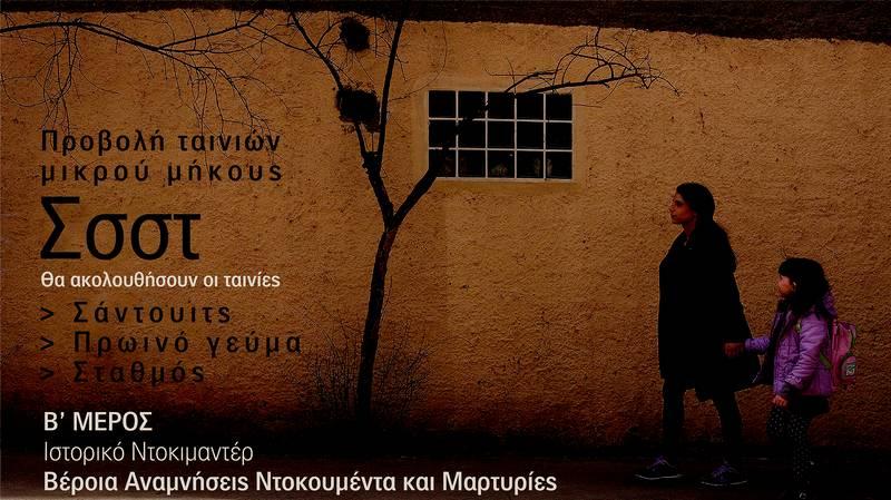 ΚΕΠΑ Βέροιας: Προβολή πέντε ταινιών μικρού μήκους