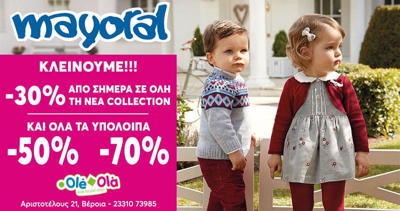 OLE OLA Βέροιας (Αριστοτέλους 21): Κλείνουμε!!