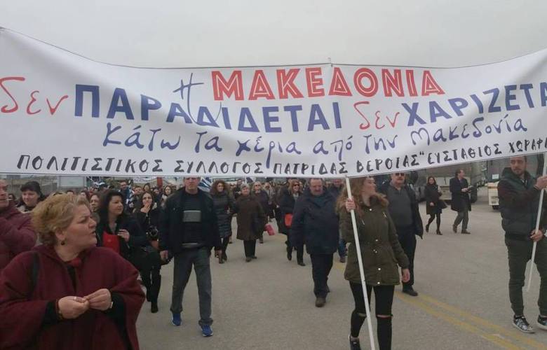 Πολιτιστικός Σύλλογος Πατρίδας: “Κάτω τα χέρια από την Μακεδονία”
