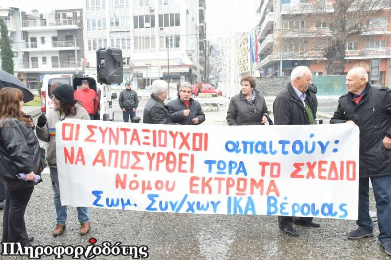 Συγκέντρωση συνταξιούχων στην Βέροια την Δευτέρα