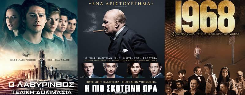 “Η πιο σκοτεινή ώρα”, “1968”, “Λαβύρινθος” στο Σταρ