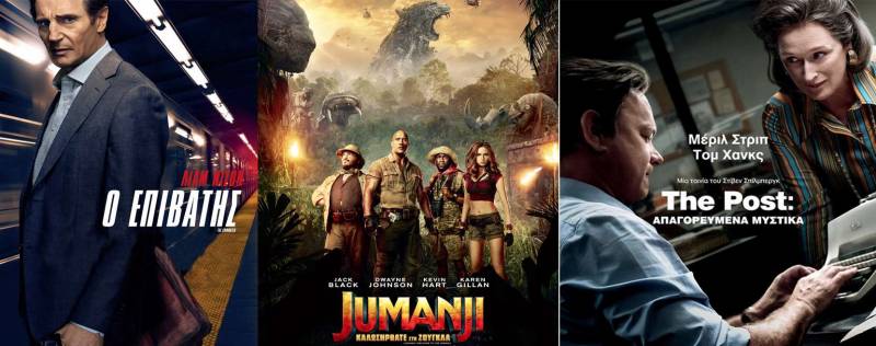 “The Post: Απαγορευμένα Μυστικά”, “Ο Επιβάτης”, “Jumanji” στο Σταρ
