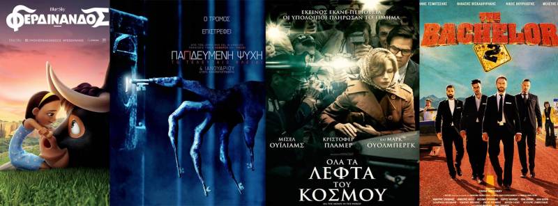 “Όλα τα Λεφτά του Κόσμου¨, “Φερδινάνδος”, “The bachelor 2”, “Παγιδευμένη Ψυχή: Το Τελευταίο Κλειδί” στο Σταρ