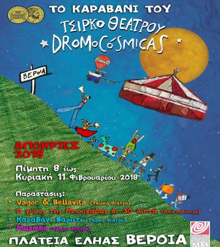 Το Καραβάνι του Τσίρκου Θέατρου Dromocosmicas σταθμεύει στην Εληά!