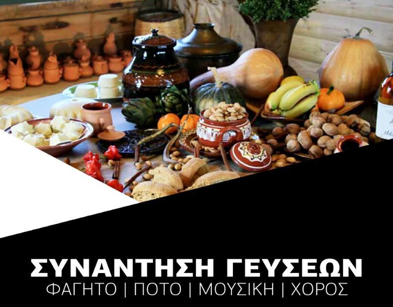 “Συνάντηση Γεύσεων” στη Νάουσα