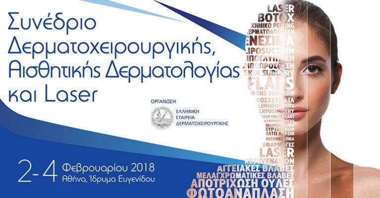 O Δρ. Παπαγγελόπουλος προήδρευσε στο τμήμα Μεταμόσχευσης Μαλλιών του Συνεδρίου Δερματοχειρουργικής, Αισθητικής Δερματολογίας και Laser