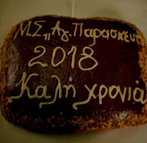 Η Αγία Παρασκευή Λευκαδίων έκοψε τη βασιλόπιτα