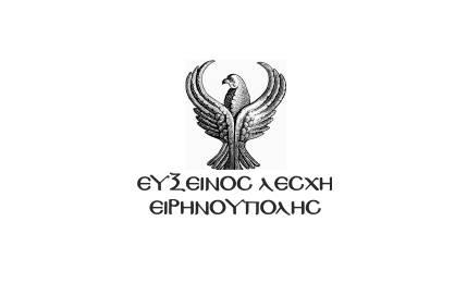 Νέο διοικητικό συμβούλιο της Ευξείνου Λέσχης Ειρηνούπολης