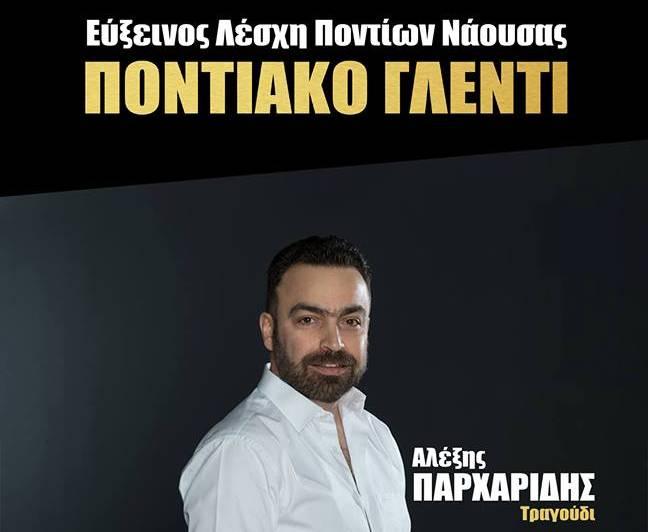 Ποντιακό γλέντι, από την Εύξεινο Λέσχη Ποντίων Νάουσας