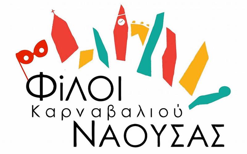 Η Γιορτή των Ξωτικών αλλιώς… την Κυριακή 19 Δεκέμβρη στην Νάουσα