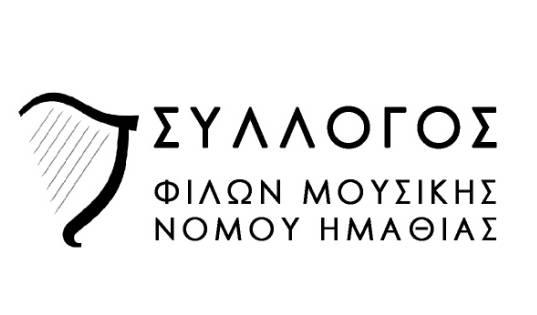 Το νέο διοικητικό συμβούλιο στον Σύλλογο Φίλων Μουσικής Ημαθίας