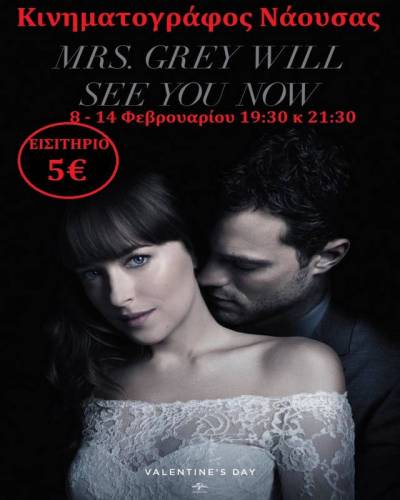 “Πενήντα αποχρώσεις του γκρι: Απελευθέρωση” στον κινηματογράφο Νάουσας
