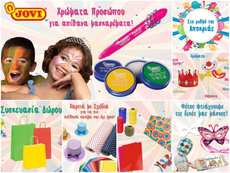 Υλικά αποκριάτικων κατασκευών και δωράκια για την ημέρα του Αγίου Βαλεντίνου από το Βιβλιοπωλείο ΗΛΙΟΤΡΟΠΙΟ