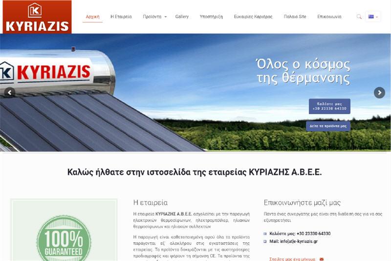 Ανανεώθηκε η ιστοσελίδα της εταιρείας παραγωγής ηλιακών θερμοσιφώνων και συλλεκτών ΚΥΡΙΑΖΗΣ ΑΒΕΕ