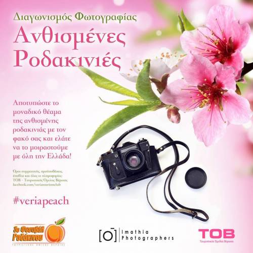 Βέροια: Ημερίδα με θέμα: “Δενδροκομία – Προβλήματα & Προοπτικές”