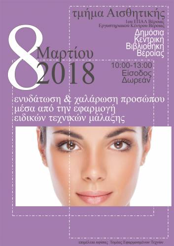 Οι μαθητές του ΕΠΑΛ θα συγκεντρώσουν κοτσίδες για καλό σκοπό