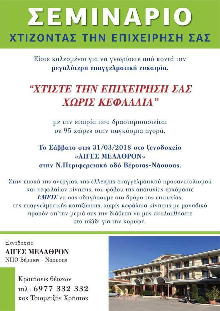 Χτίστε την επιχείρησή σας χωρίς κεφάλαια