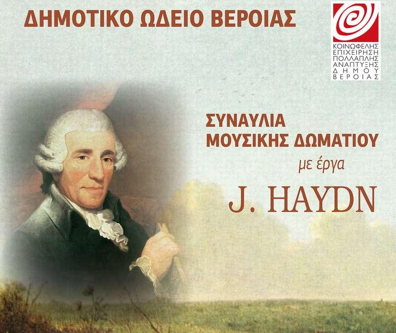 Συναυλία μουσικής δωματίου στην Βέροια