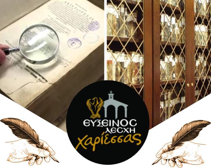 Επίσκεψη στην Εθνική βιβλιοθήκη Αργυρουπόλεως από την Εύξεινο Λέσχη Χαρίεσσας