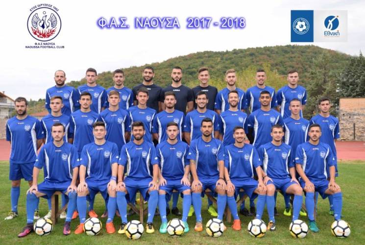 Κάλεσμα της Νάουσας στους φιλάθλους