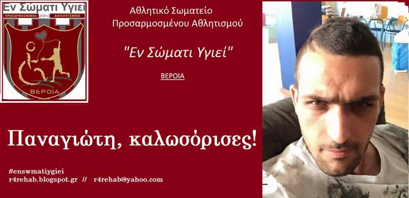 Εν Σώματι Υγιεί: Συμπλήρωσε τον αριθμό αθλητών για Ειδική Αναγνώριση από την ΓΓΑ