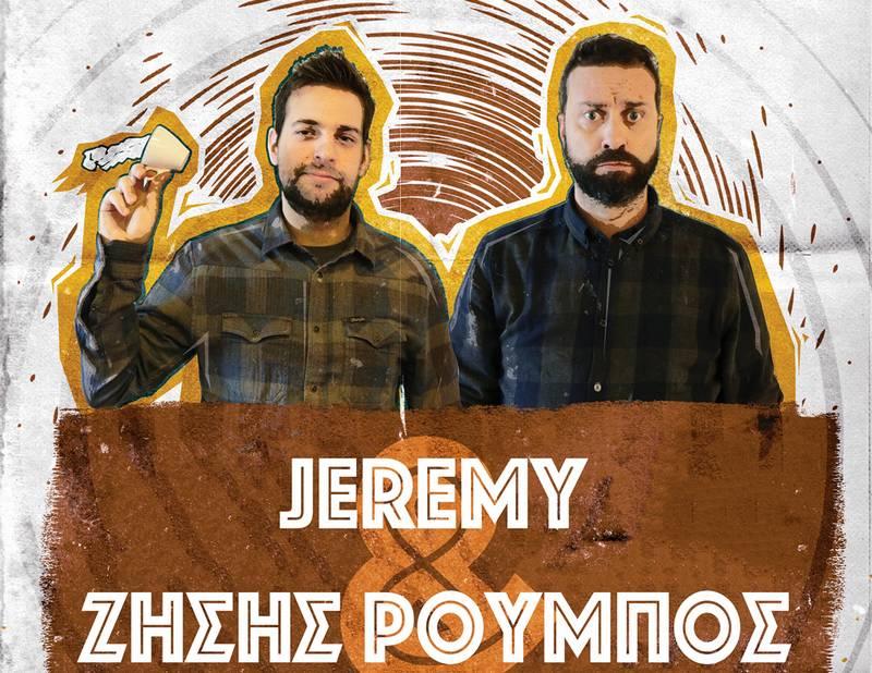 Stand Up Comedy με Ζήση Ρούμπο και Jeremy