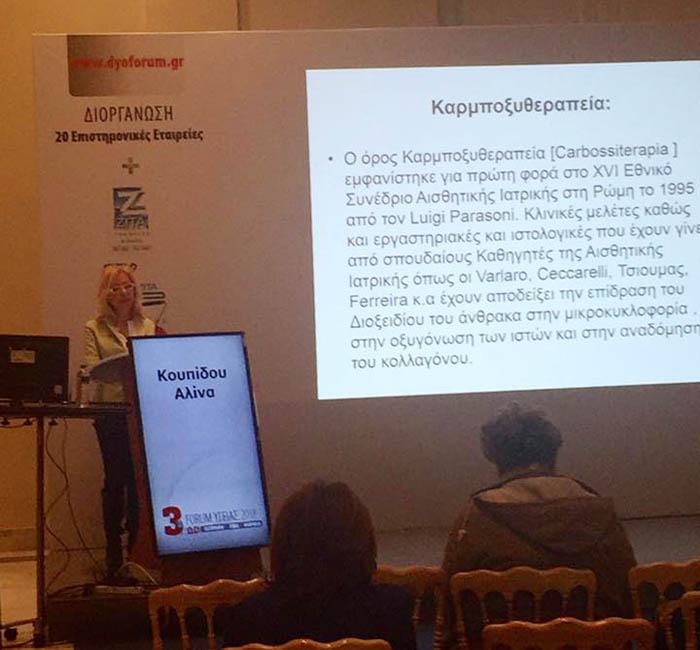 Σε ημερίδα Αισθητικής Ιατρικής & Αναίμακτης Χειρουργικής μίλησε η Ιατρός Αναισθησιολόγος Αλίνα Κουπίδου