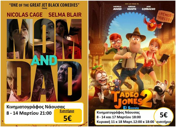 “Tad: Το μυστικό του βασιλιά Μίδα”, “Mom and Dad” στον Κινηματογράφο Νάουσας