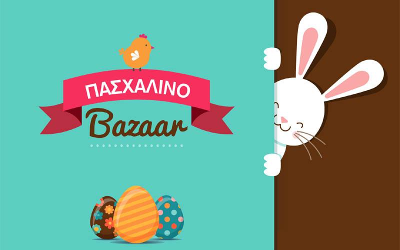 Πασχαλινό bazaar του ΚΕΜΑΕΔ