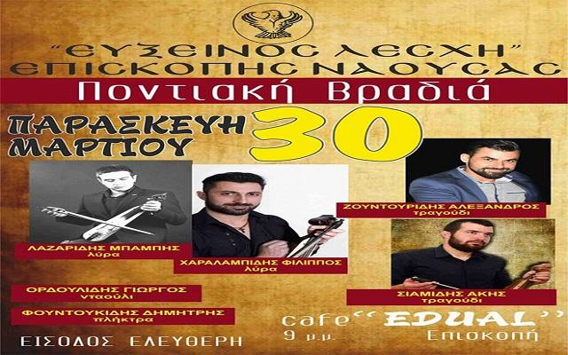 Ποντιακή βραδιά από την Εύξεινο Λέσχη Επισκοπής