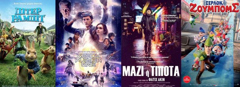 “Σέρλοκ Ζούμπομς”, “Πίτερ Ράμπιτ”, “Ready Player One”, “Μαζί ή τίποτα” στο Σταρ