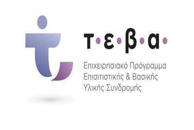 ΤΕΒΑ: Ενημερωτικες δράσεις σε Μελέτη και Καβάσιλα