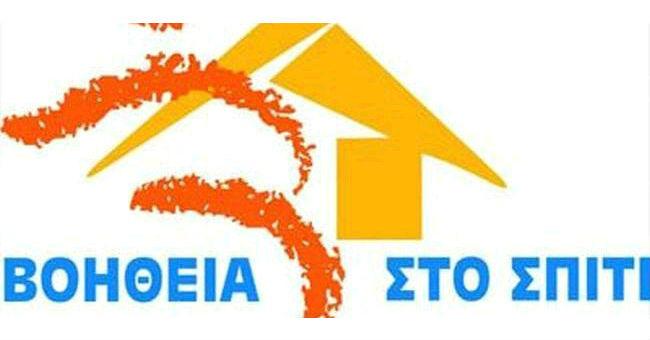Ο ΣΥΡΙΖΑ Ημαθίας για τους εργαζομένους στο Βοήθεια στο Σπίτι