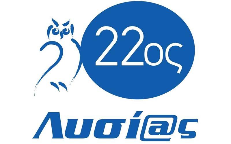 Η ΔΙΚΤΥΩΣΗ υποστηρίζει το θεσμό του ΛΥΣΙΑ