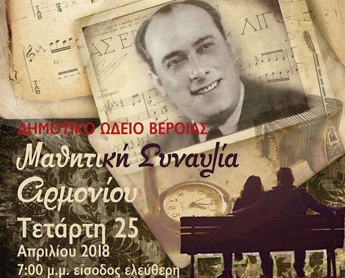 Μαθητική συναυλία αρμονίου από το Δημοτικό Ωδείο Βέροιας
