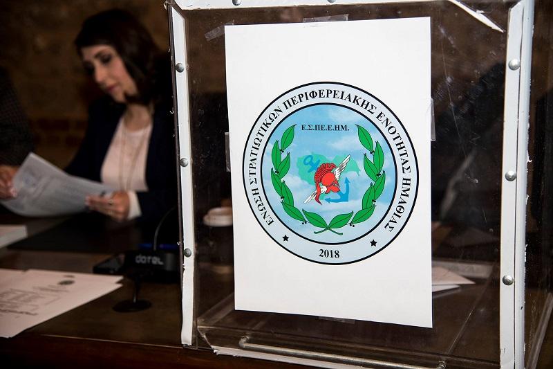 Σύσταση Ένωσης Στρατιωτικών Περιφερειακής Ενότητας Ημαθίας